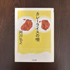 カレーライスの唄