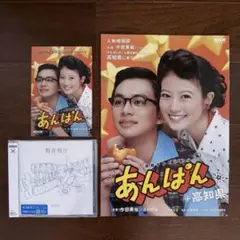 DISH// 群青飛行 通常盤CD＋あんぱん ポストカード＆パンフレット
