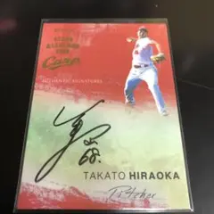 平岡敬人　34枚限定　広島カープ　エポック　epoch　2018