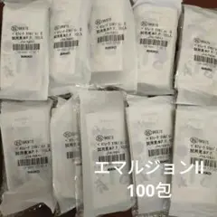 ベネフィーク エマルジョンll サンプル100包 フルート様専用