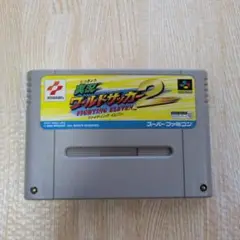 【SFC】実況ワールドサッカー2