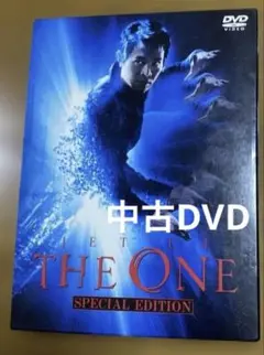 ザ・ワン スペシャル・エディション('01米)中古DVD