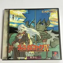 ブレスオブファイアⅣ うつろわざるもの　ps1 ソフト　プレステ　CAPCOM