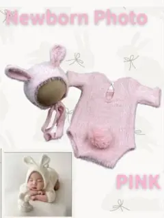 ニューボーンフォト【ピンク】うさぎ 新生児 ベビー 赤ちゃん 記念撮影 セット