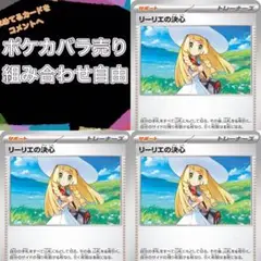 リーリエの決心　1枚　300円