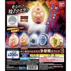 キン肉マン ボトルマスク争奪戦ラウンド3 スーパーフェニックス，金銀マスクセット