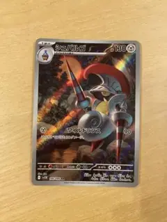 ポケモンカード シュバルゴ AR