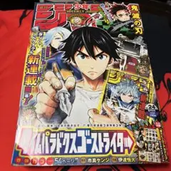 週刊少年ジャンプ 2020年24号