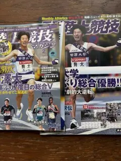 2021年2月号　陸上競技マガジンと月刊陸上競技。