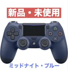【新品未開封】DUALSHOCK4 デュアルショック4 ミッドナイト・ブルー
