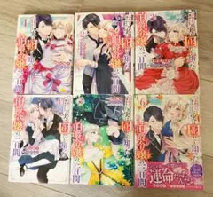 一目惚れと言われたのに実は囮だと知った伯爵令嬢の三日間 1～6(全巻セット)