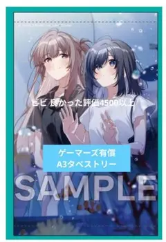 週に一度クラスメイトを買う話 7 ゲーマーズ限定タペストリー付セット