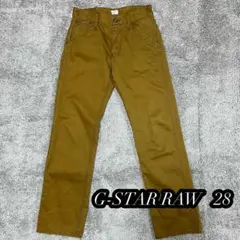 【G-STAR RAW】チノパン ボタンフライ　ブラウンサイズ28