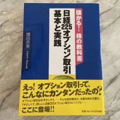 日経225オプション取引 基本と実践