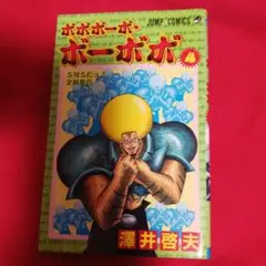 25824❤ ボボボーボ・ボーボボ 4