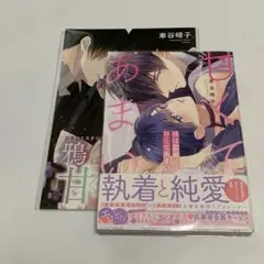 鴉は雲雀に甘くてあまい 車谷晴子 コミコミスタジオ