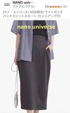 ナノユニバース　ロング　スカート　タイトスカート