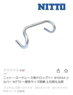 2025年最新】NITTO B105の人気アイテム - メルカリ