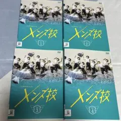 メンズ校　DVD 全巻セット　なにわ男子