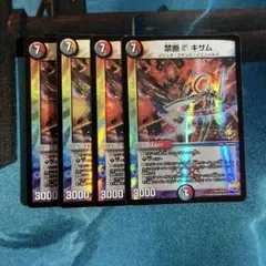 デュエルマスターズ - キザム プロモ 4枚セット 追跡補償あり 2025年最新】キザム プロモの人気アイテム - メルカリ