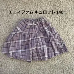 エニィファム キュロット 140