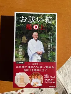 2025年最新】江原啓之 お祓い箱の人気アイテム - メルカリ