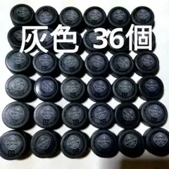 ペットボトルキャップ 灰色 36個 「ジョージアボトルキャップ」