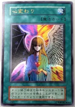 心変わり