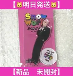 【明日発送】Snow Man 公式グッズ　佐久間大介　アクスタ