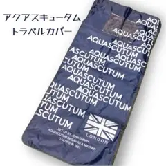 新品AQUASCUTUM アクアスキュータム トラベルカバー キャディバッグ