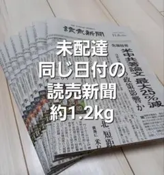 ⑦古新聞 未読 未使用 新聞紙まとめ売り✿