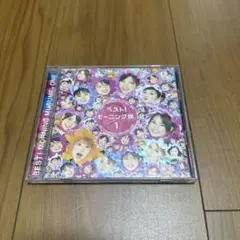 ベスト！モーニング娘。1