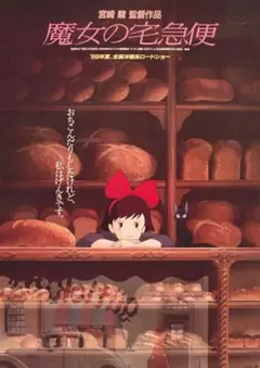 《ジブリ》魔女の宅急便 DVD
