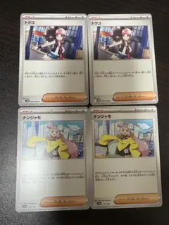 トウコ ナンジャモ