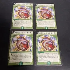 エボリューションエッグ 初期 4枚セット