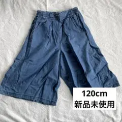 120cm 新品　ズボン　パンツ
