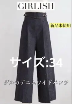 St.cecilia girlishグルカデニムワイドパンツⅡ36新品未使用 St.cecilia girlishグルカデニムワイドパンツⅡ36新品未使用
