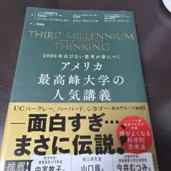 アメリカ最高峰大学の人気講義
