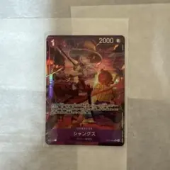 ワンピースカード　受け継がれる意志　シャンクス　R パラレル