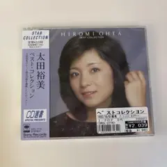 太田裕美 ベストコレクション CD