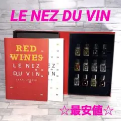LE NEZ DU VIN54種　ルネデュヴァン 楽天市場】Le Nez du Vin ルネデュヴァン 54種 ワインの香り