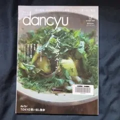 dancyu(ダンチュウ)2020年10月号
