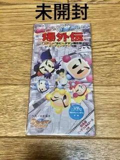 2025年最新】爆外伝 cdの人気アイテム - メルカリ