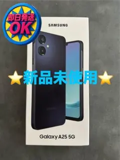 ⭐️新品未使用⭐️Galaxy A25 5G 64GB ブラック　ギャラクシー
