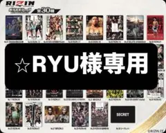 ⭐︎RYU様戦のページです。