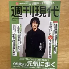 週刊現代 9/11号　新品未読