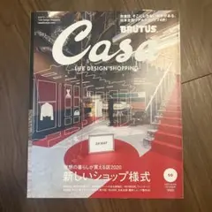 Casa BRUTUS(カーサ・ブルータス)2020年10月号