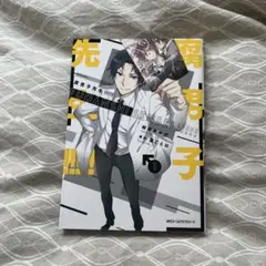 腐男子先生!!!!! 1巻