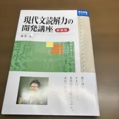 現代文読解力の開発講座