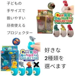 ぐずり対策にも！プロジェクター　子ども　知育　恐竜　海　生き物　キーホルダー